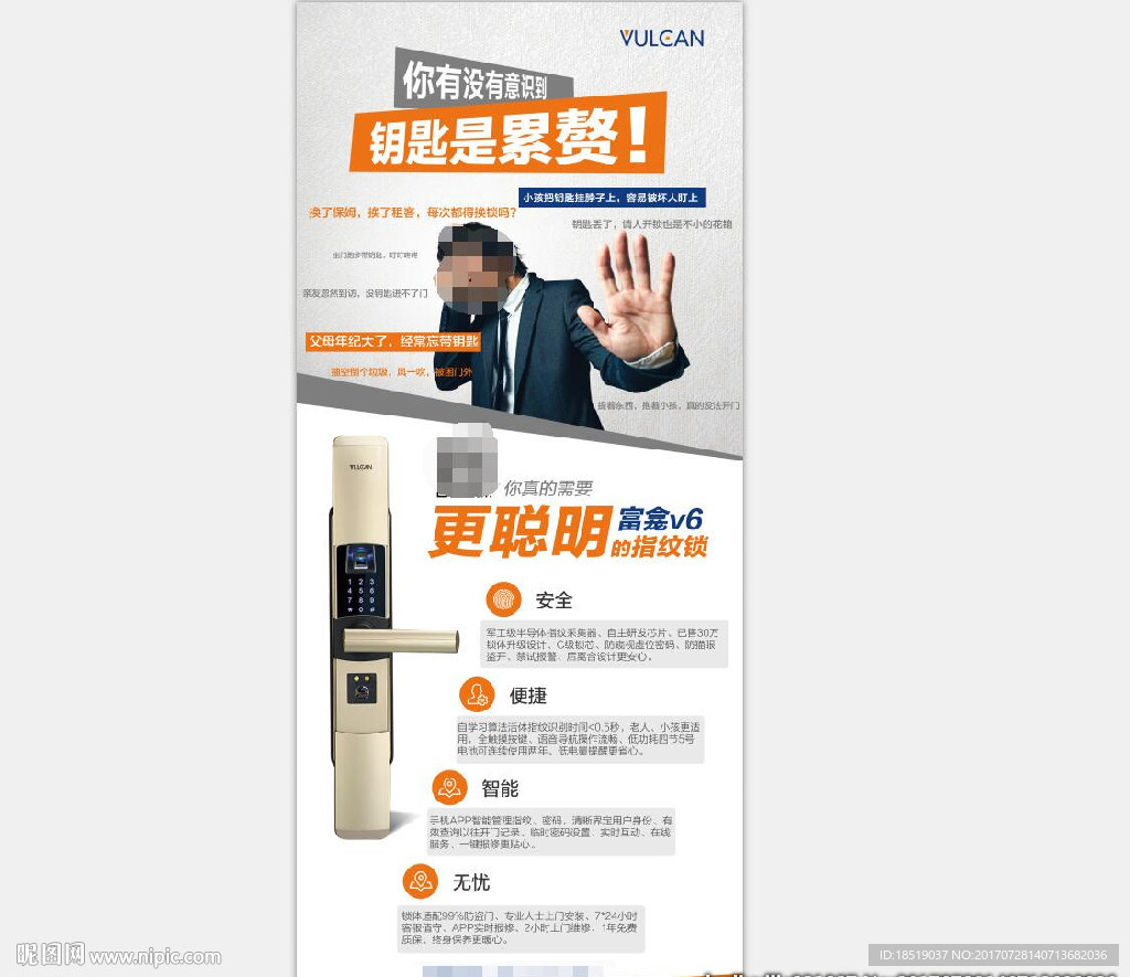 富龛v6智能指纹锁展架
