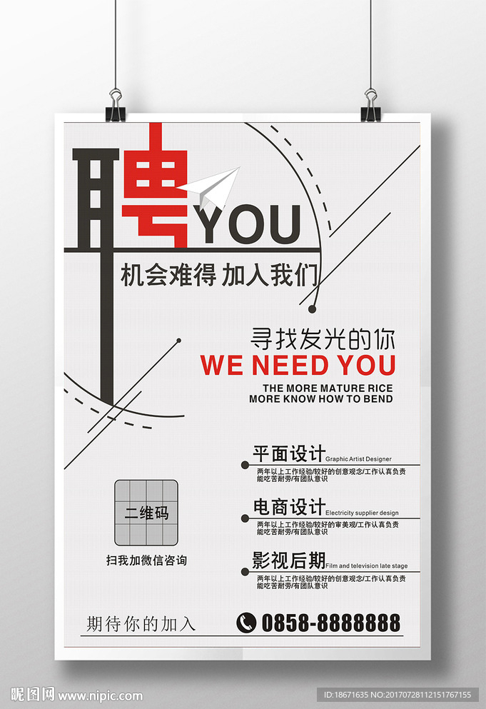 创意简洁大方招聘展架海报