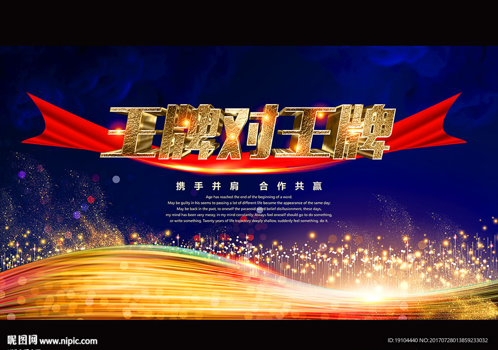 王牌对王牌