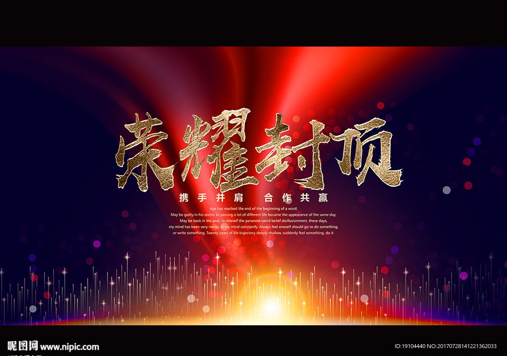 荣耀封顶