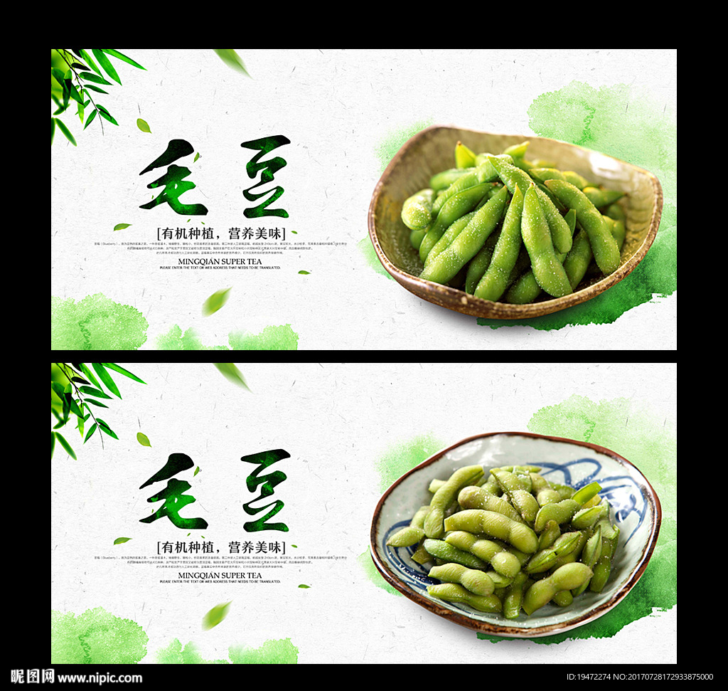 毛豆