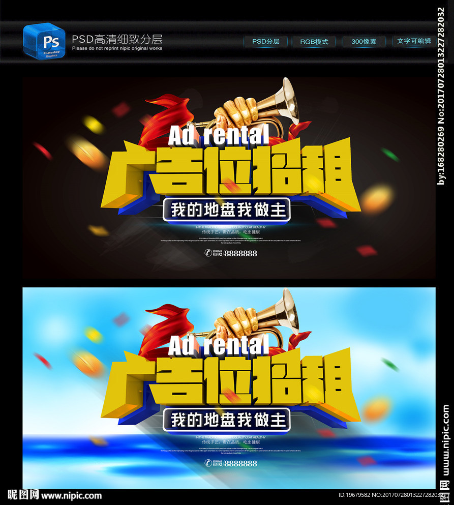 广告招租位