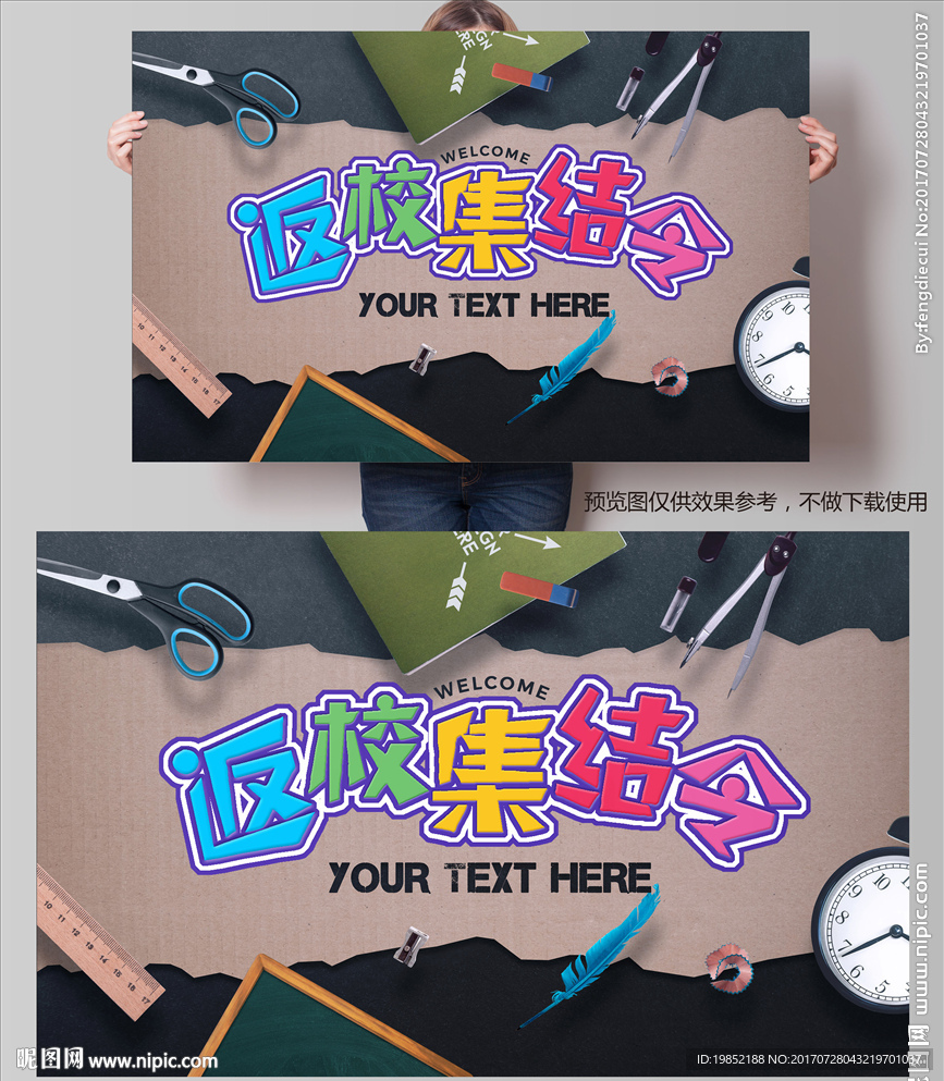 开学海报