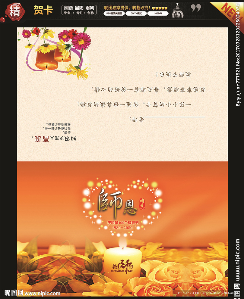 教师节贺卡