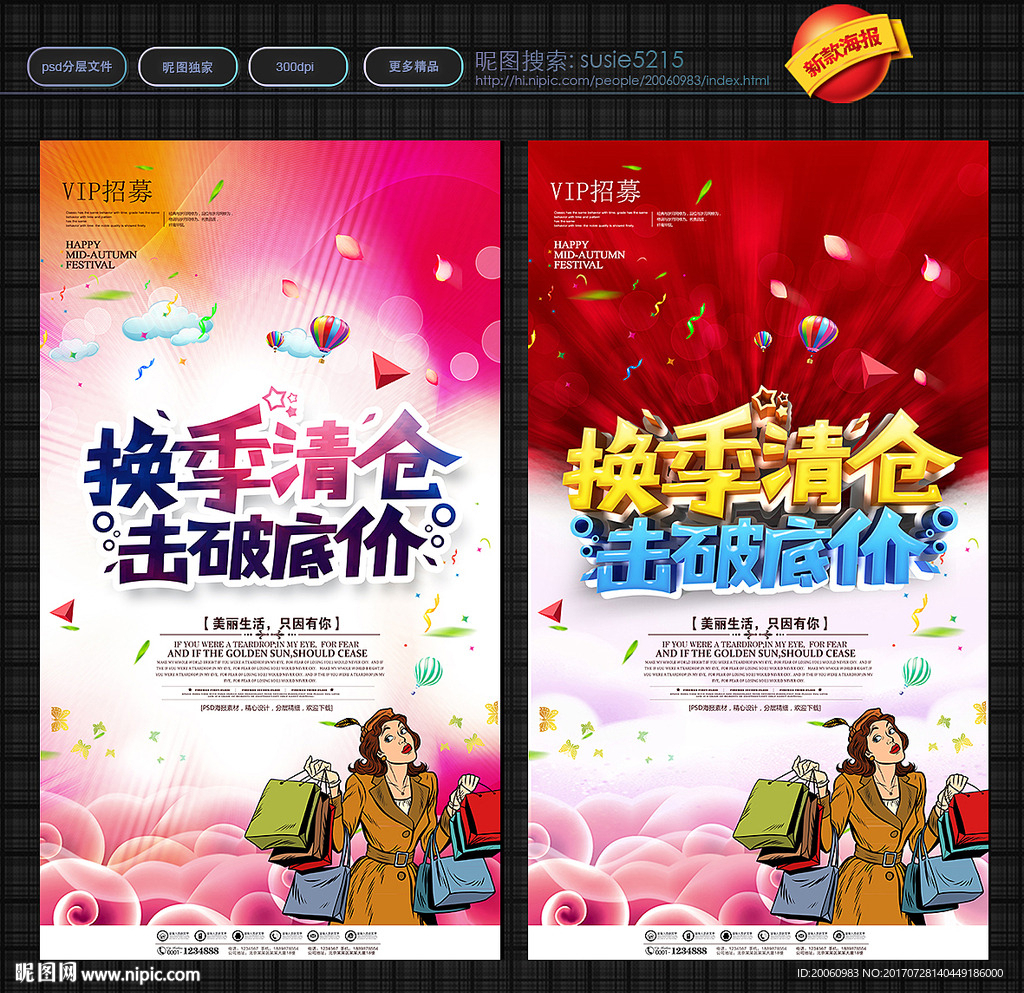 换季清仓