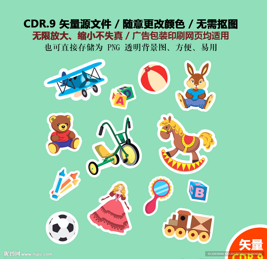 卡通玩具婴儿用品图标