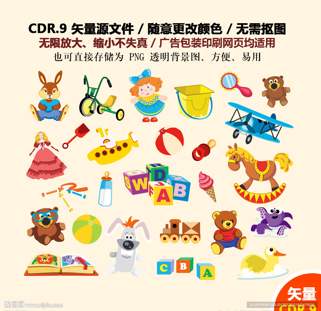 手绘儿童玩具贴纸矢量图