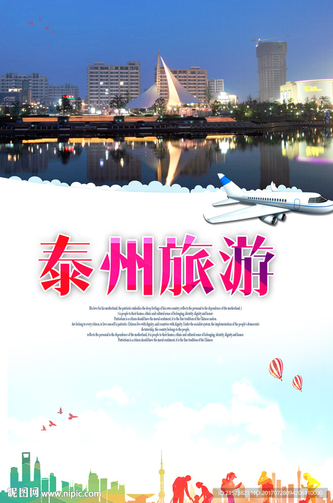 泰州