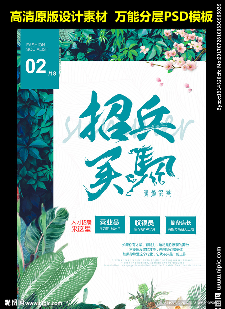 招聘海报