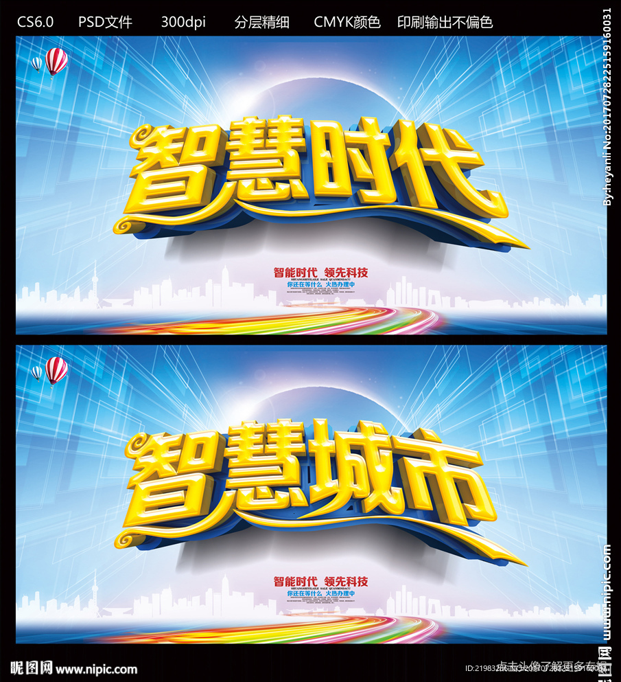 智慧时代