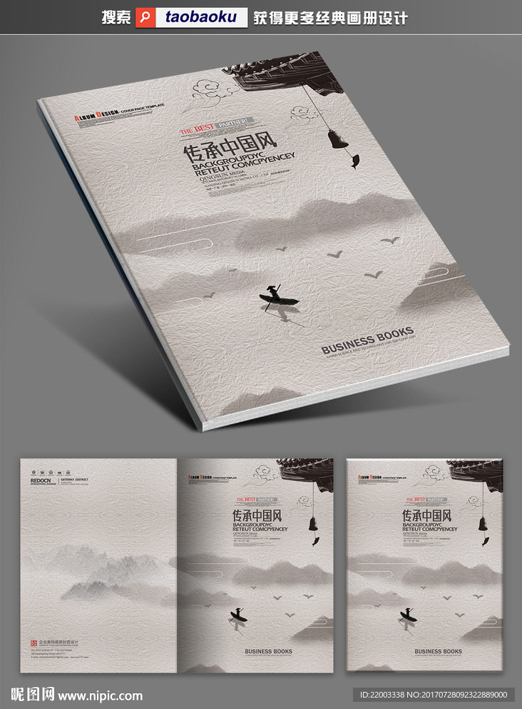 画册封面设计中国风画册封面