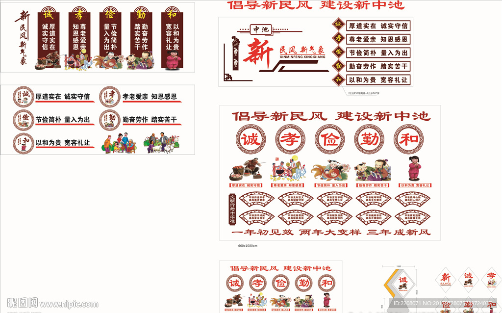 新民风建设