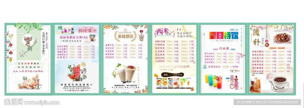 奶茶菜单