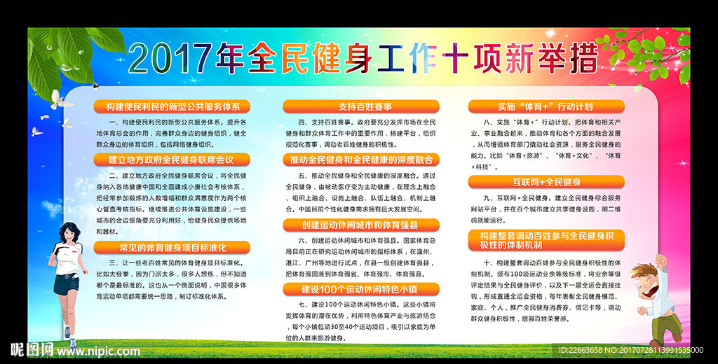 全民健身