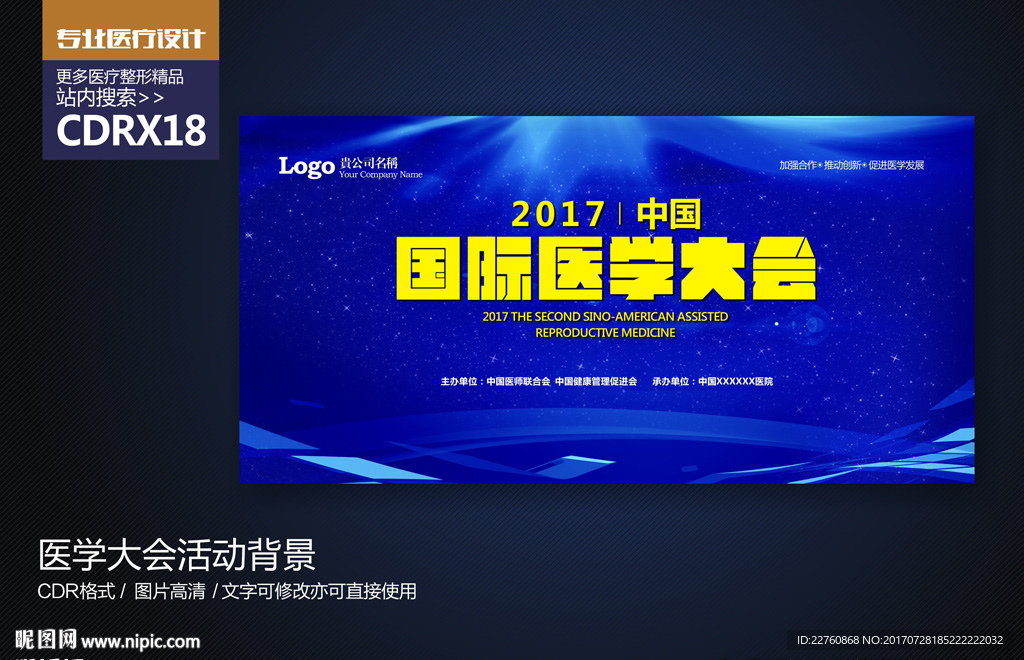 蓝色简约医学大会背景