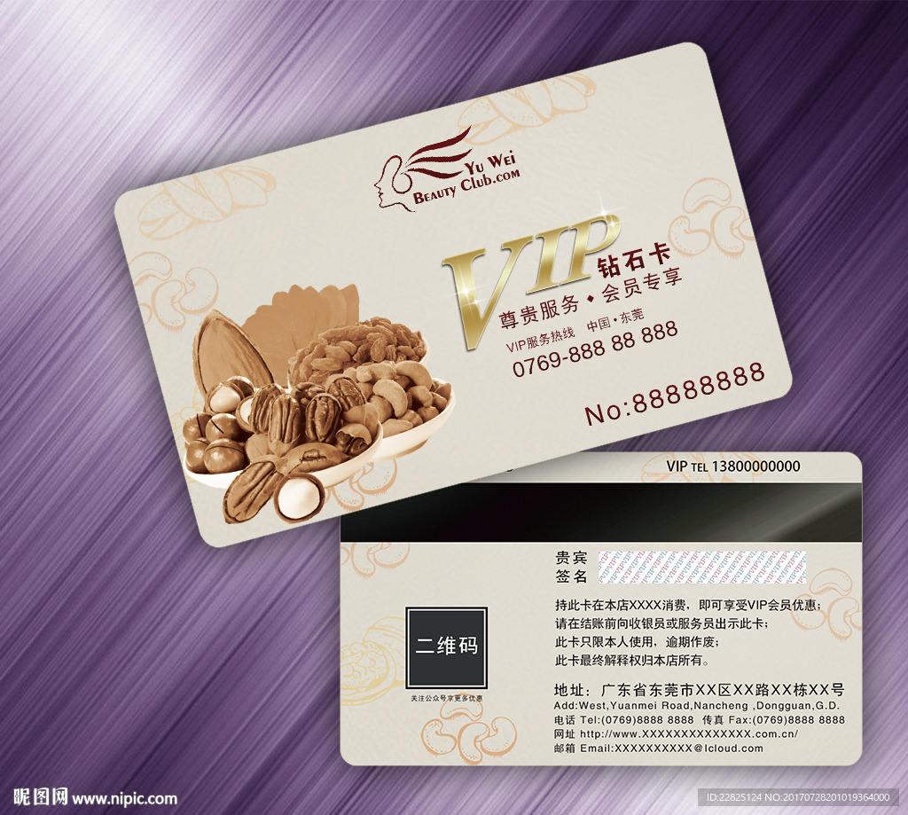 坚果VIP卡