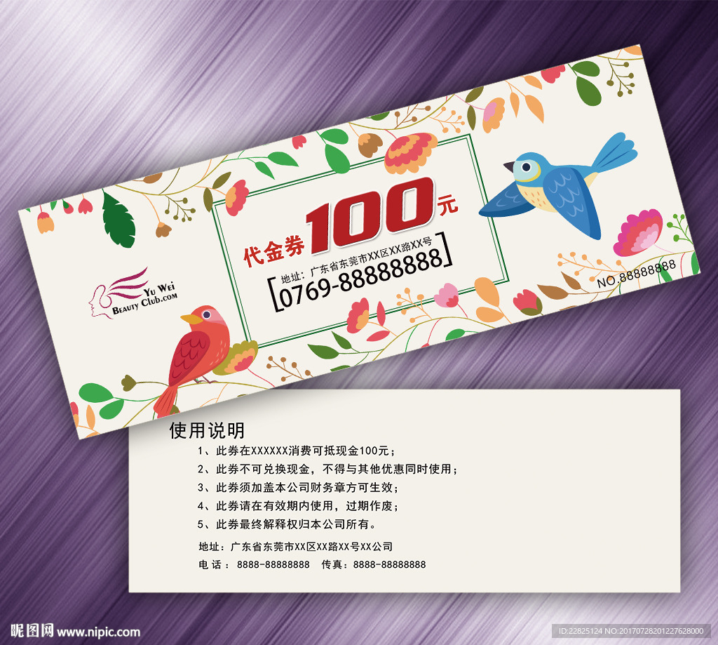 卡通代金券