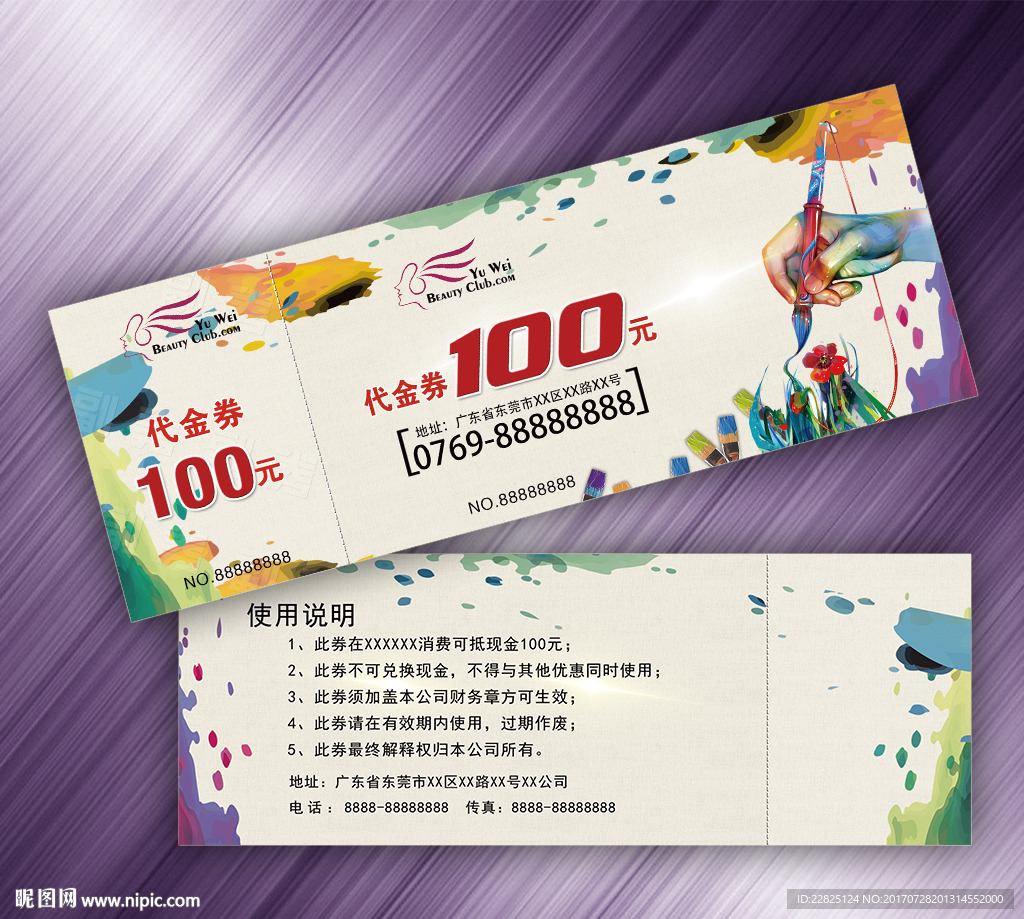 美术代金券