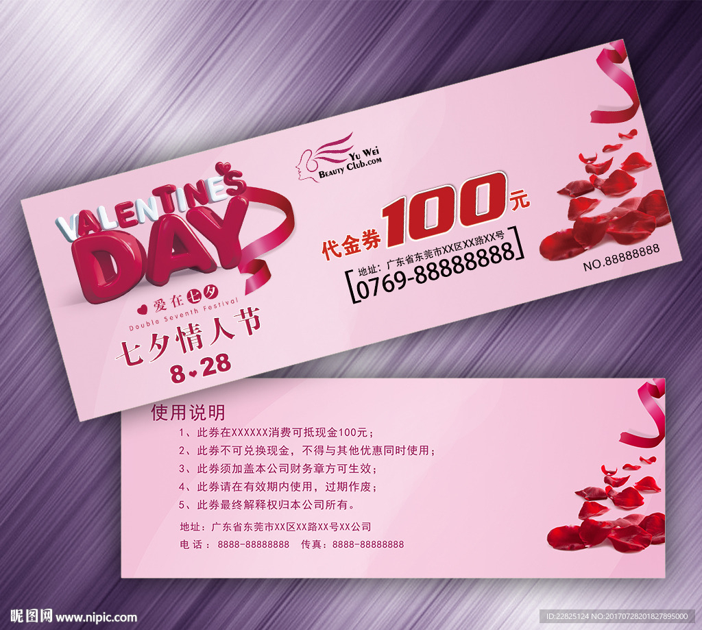 情人节代金券