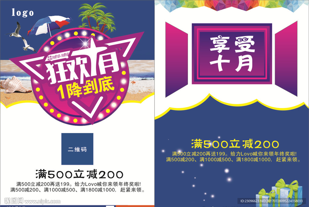 狂欢十月  十一国庆大减价