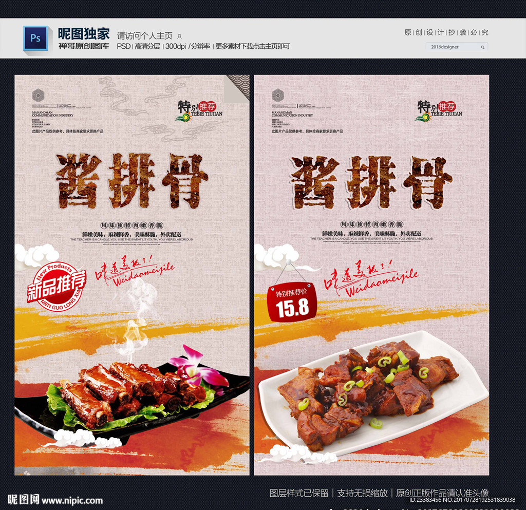 酱排骨