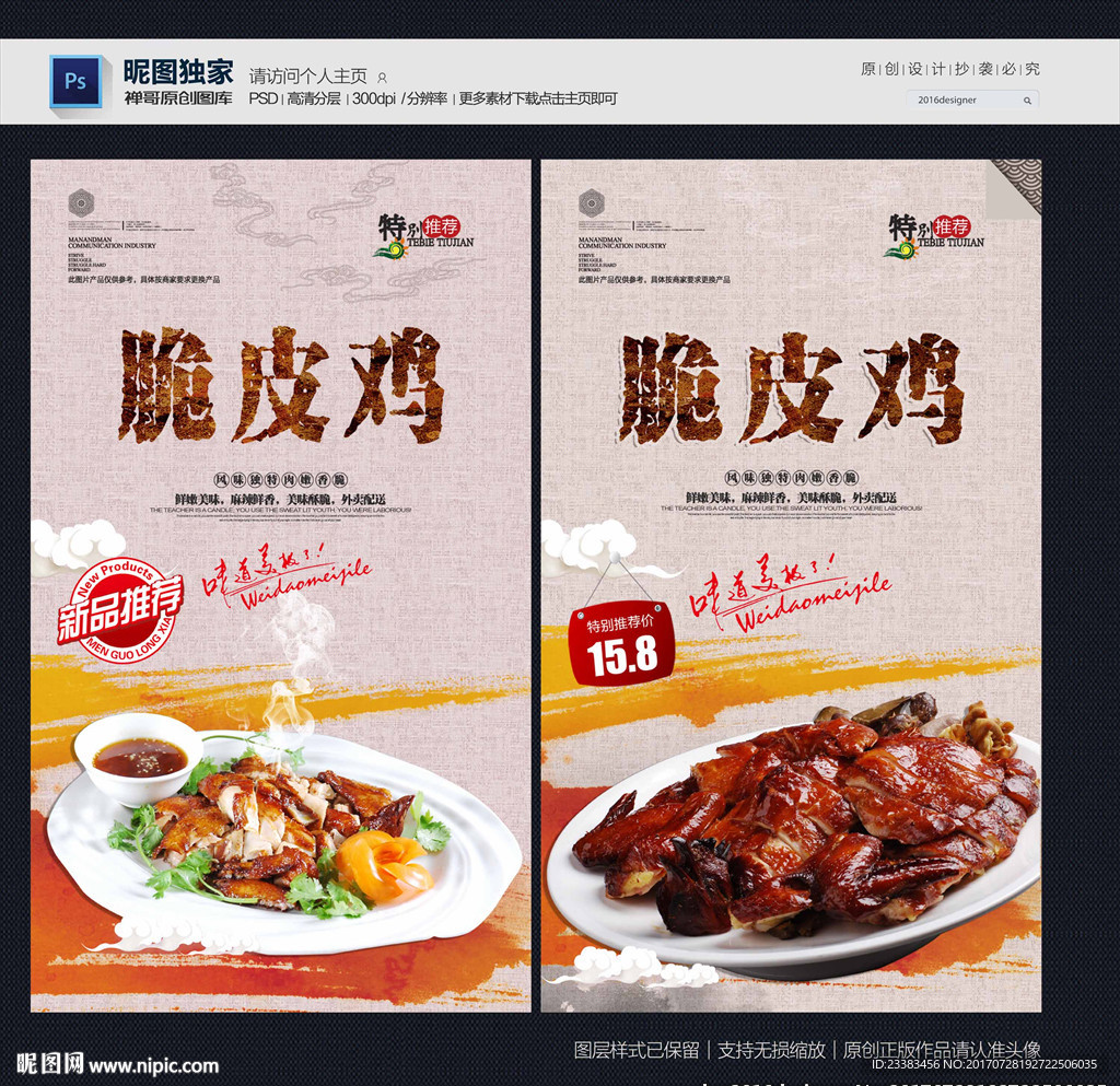 脆皮鸡