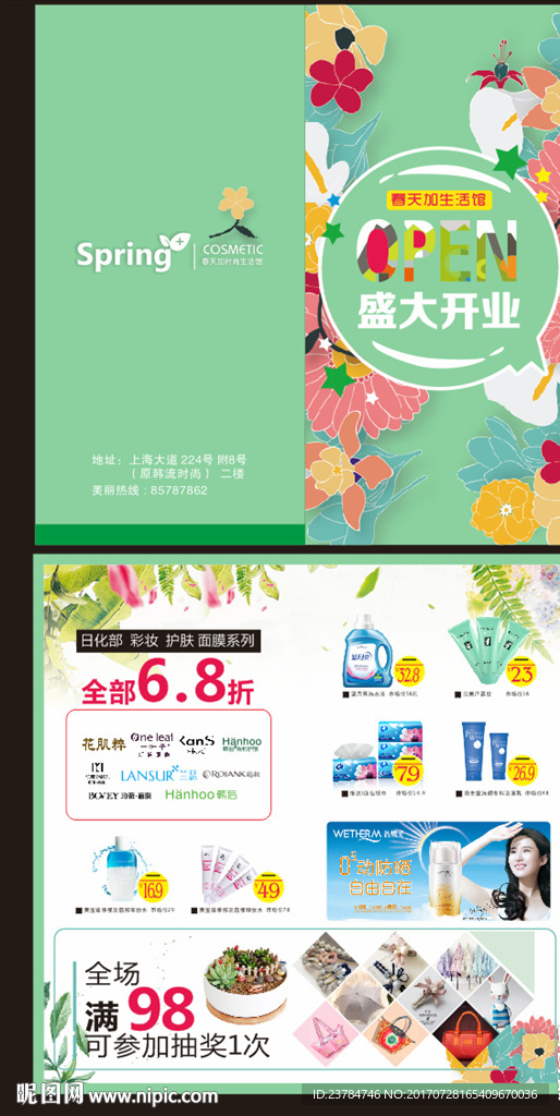 绿色DM单