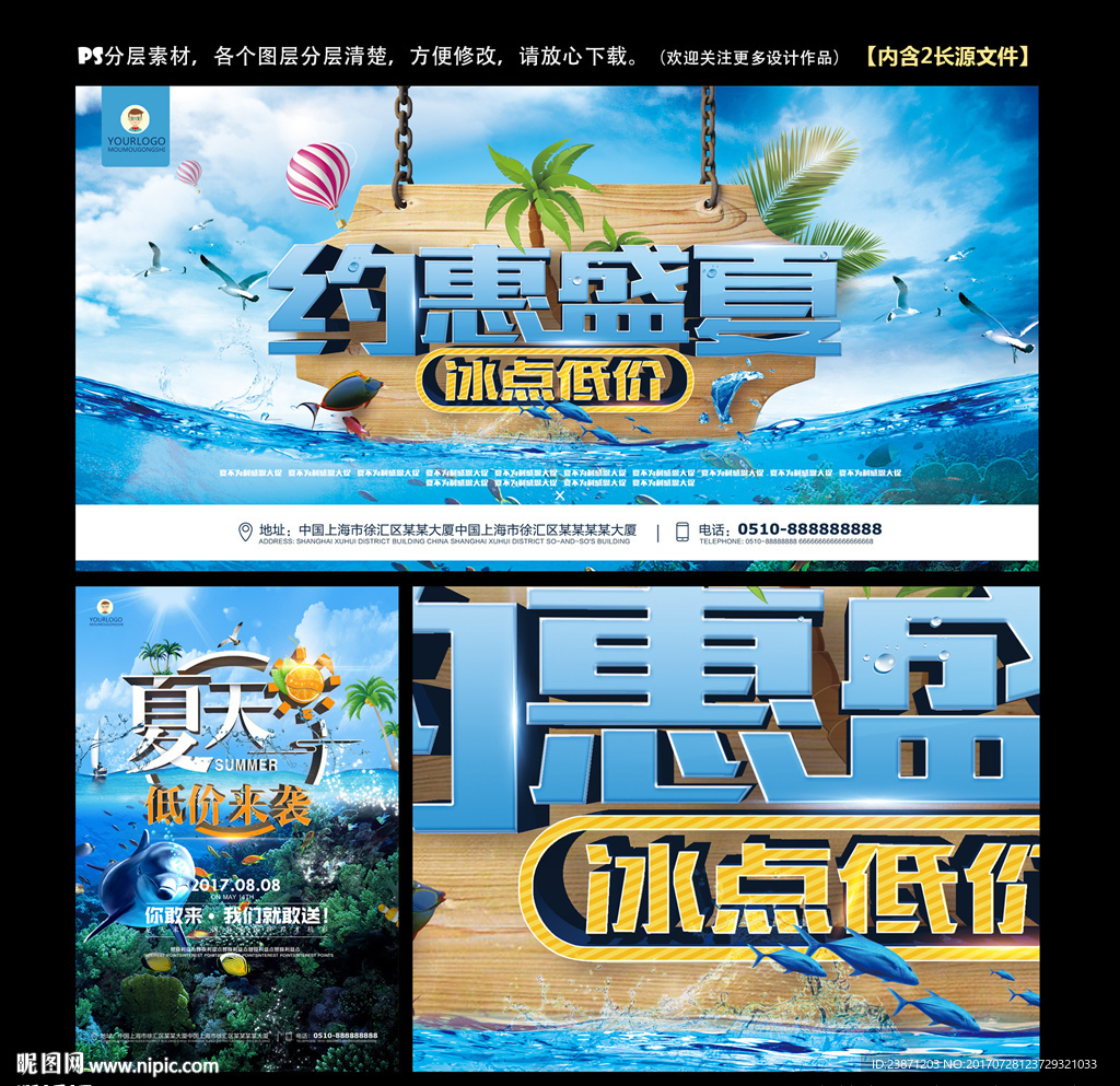 夏季促销