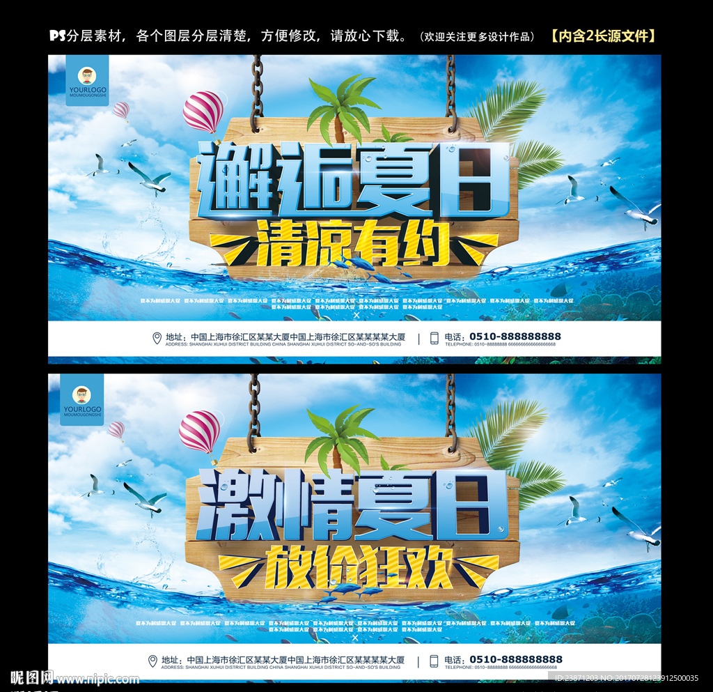 夏季促销