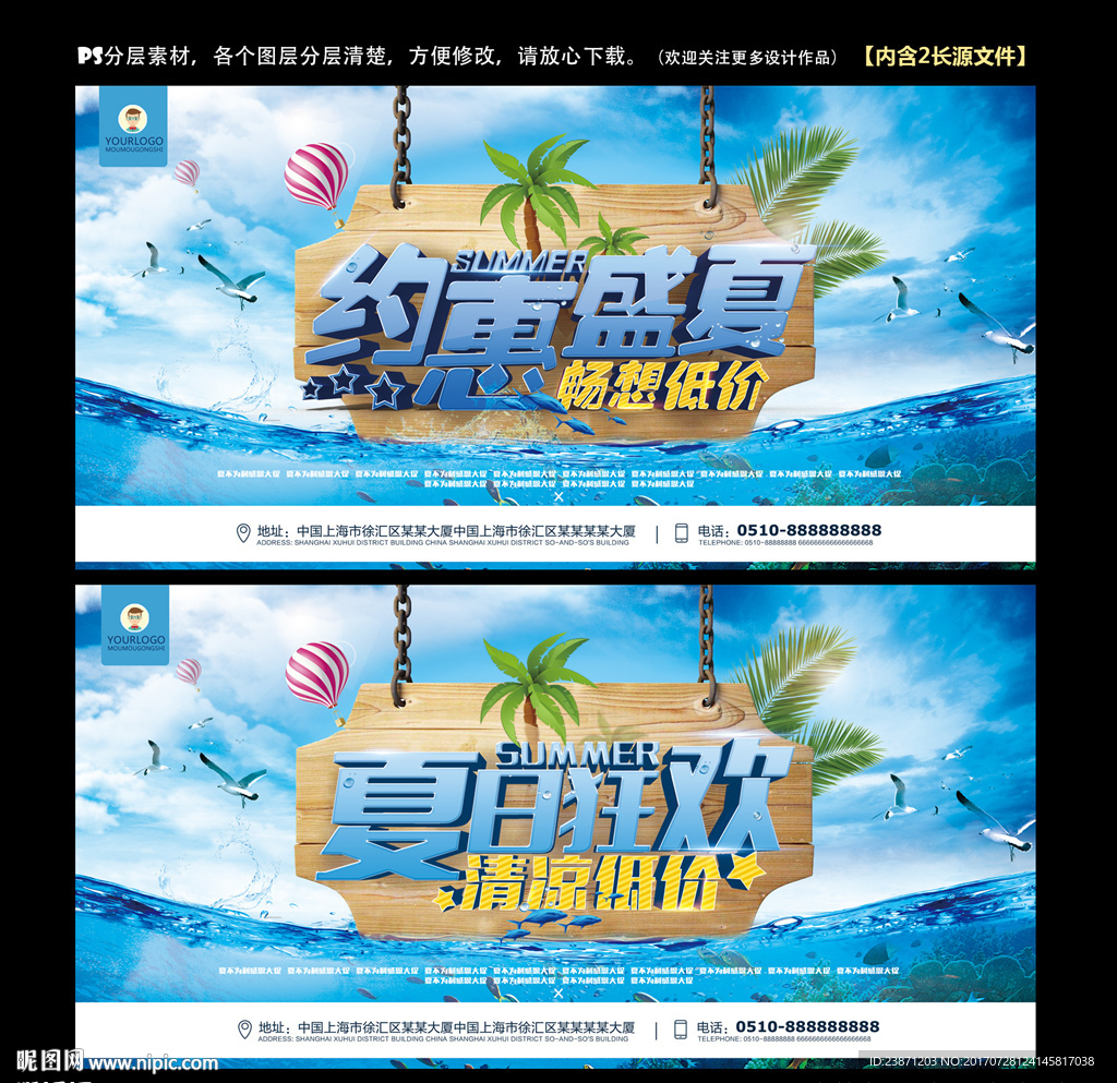 夏季促销
