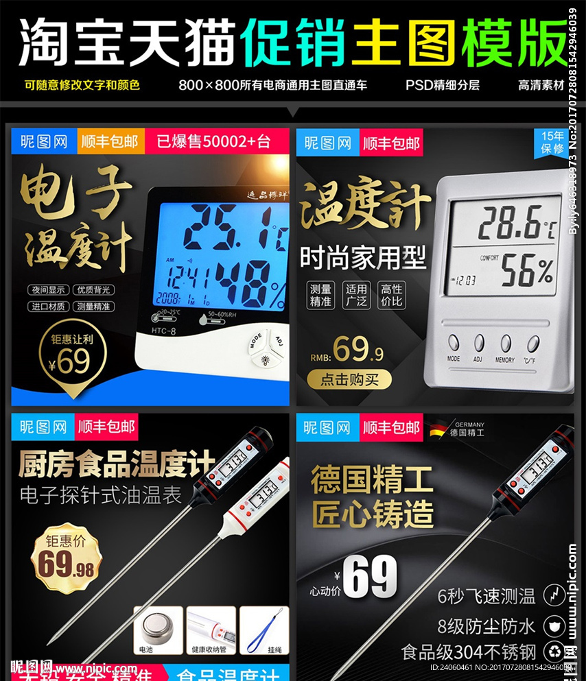 黑色大气风格温度计油温表直通车