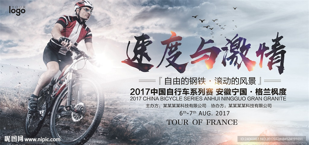 时尚大气山地自行车户外广告海报