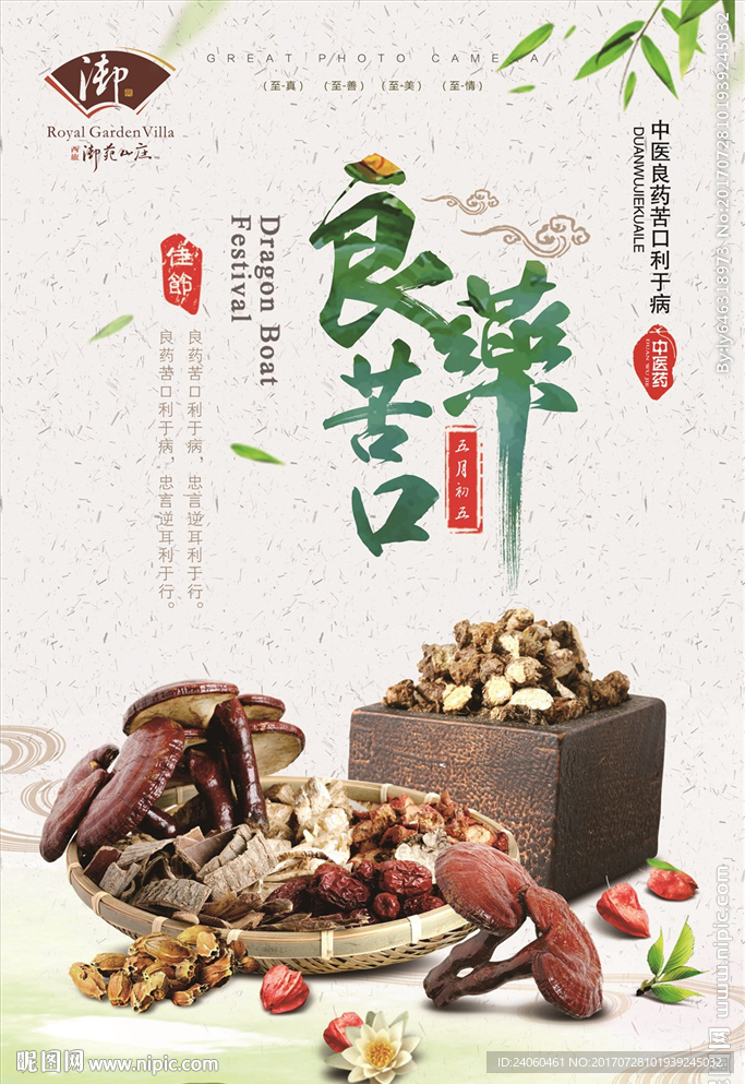 良药苦口中药设计海报