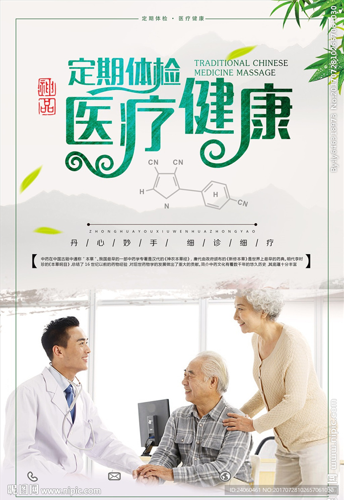 家庭体检医疗健康宣传海报