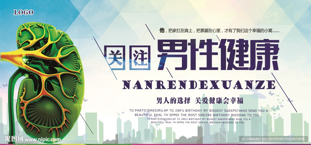 关注男性健康展板设计模板下载