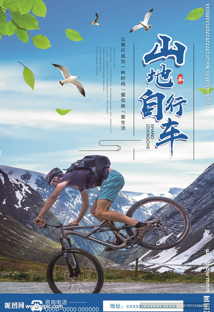 户外运动山地自行车海报设计