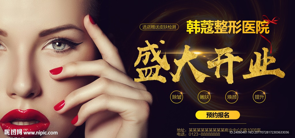 大气精美韩式整形医疗整容展板