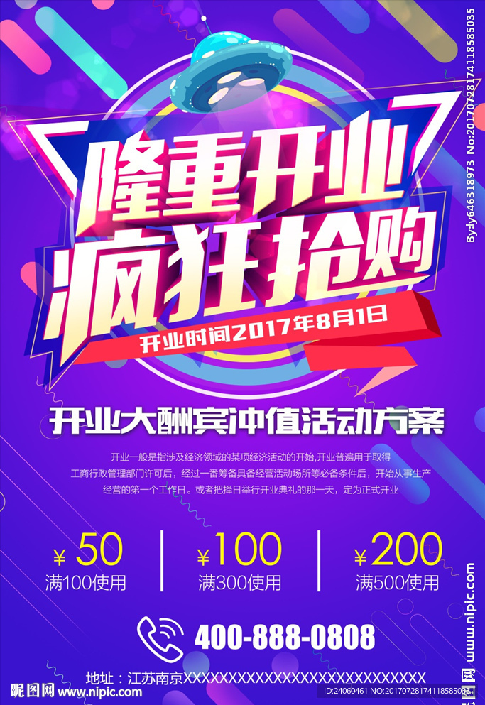 疯狂抢购促销海报开业大酬宾