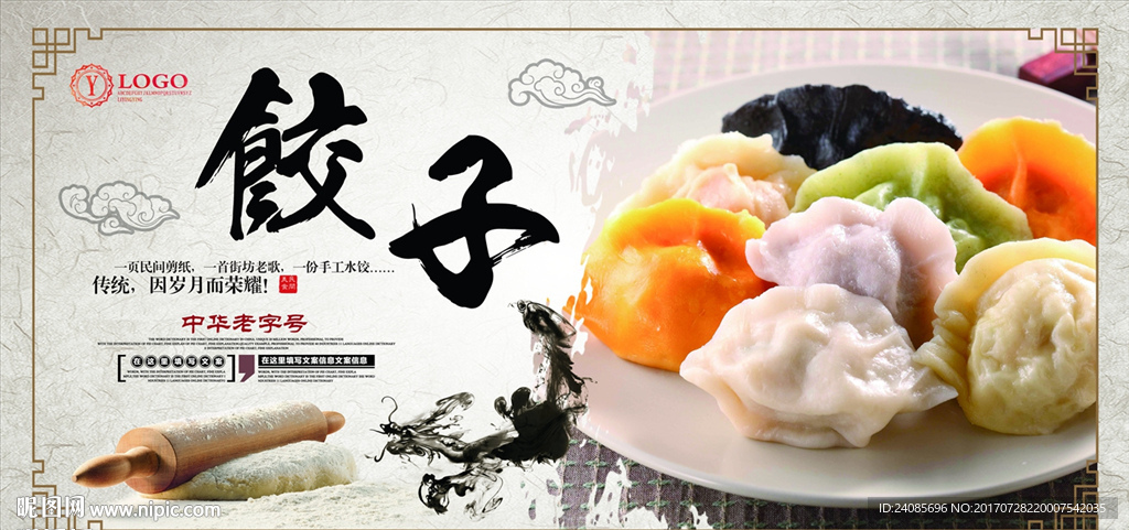 饺子