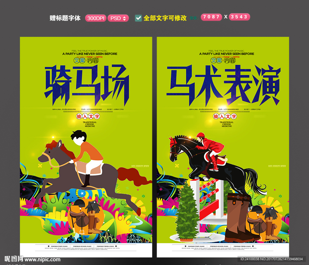 骑马 马术