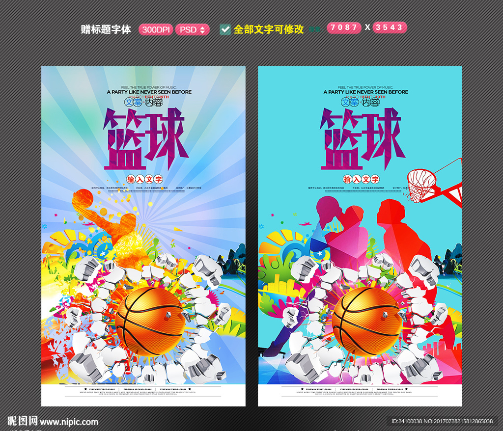 篮球