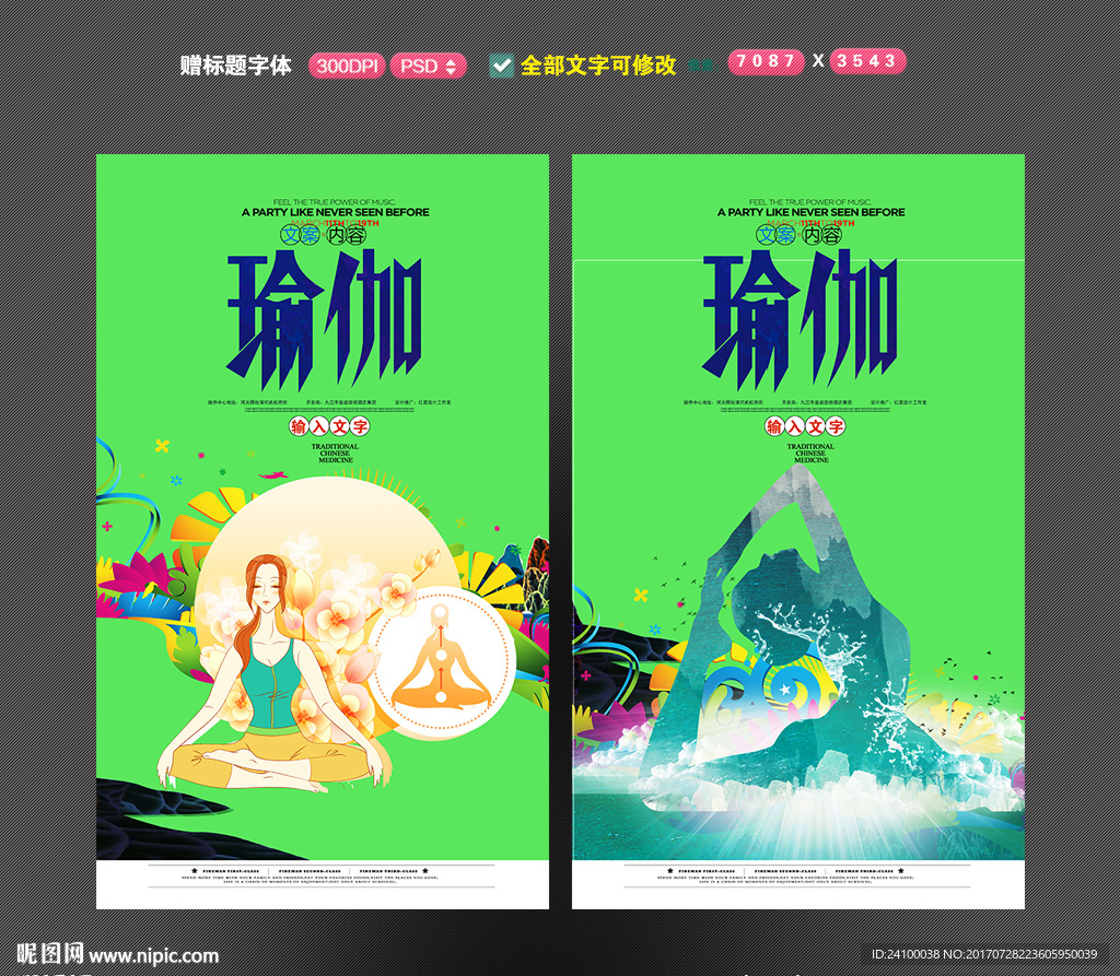 瑜伽