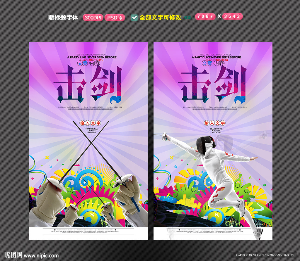 击剑