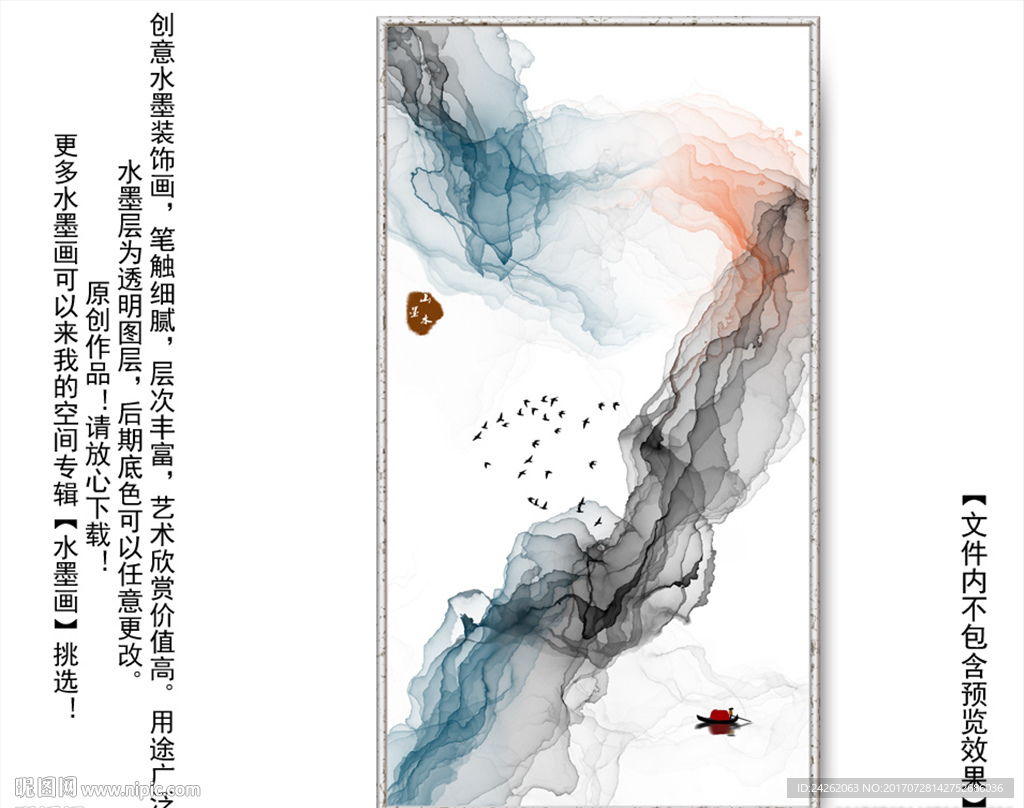 水墨
