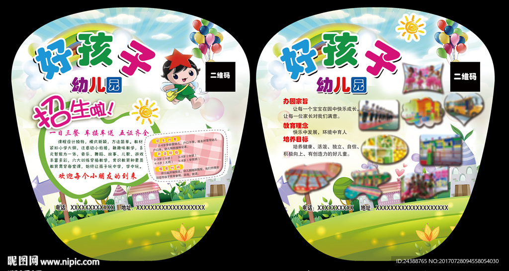 幼儿园扇子  异形扇子