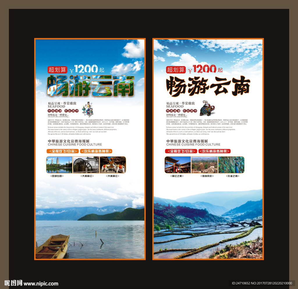 云南旅游文化展板