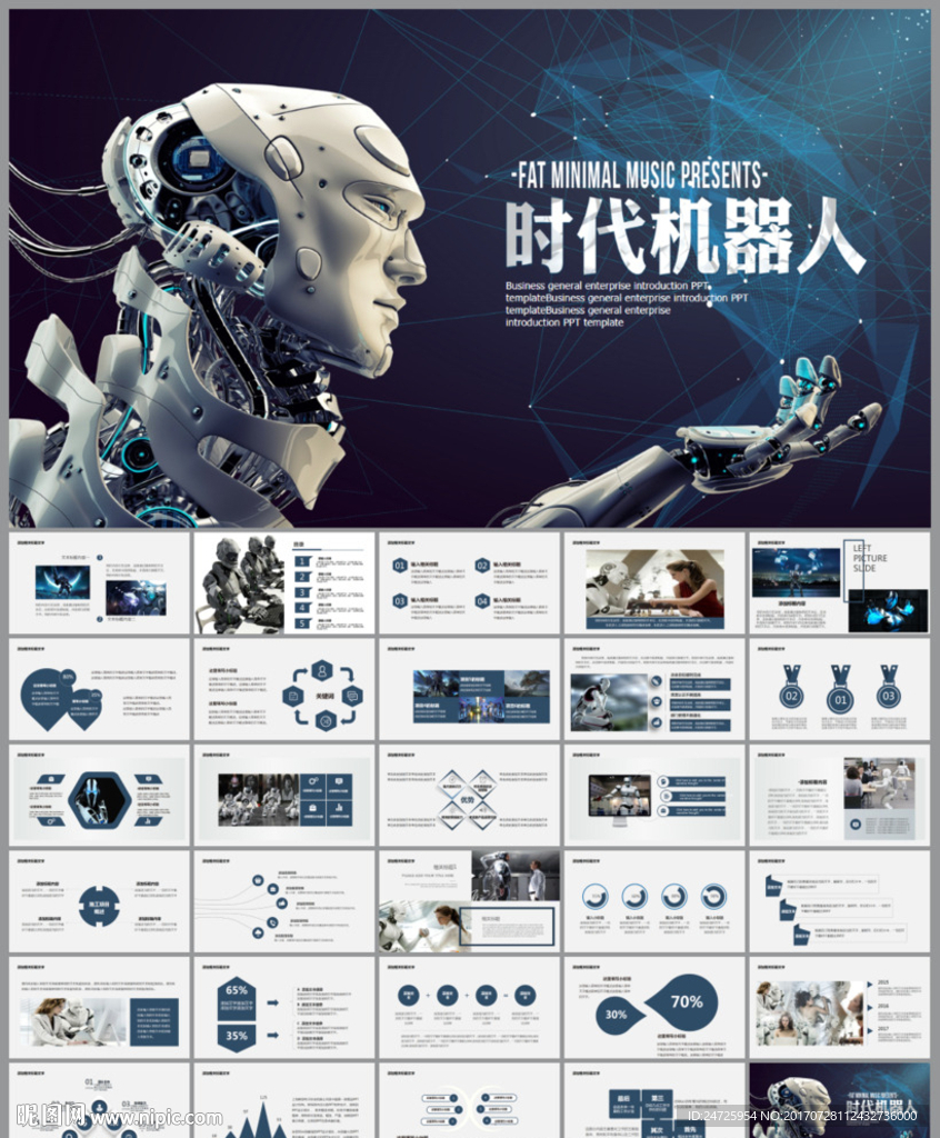 蓝色高科技智能机器人PPT模板