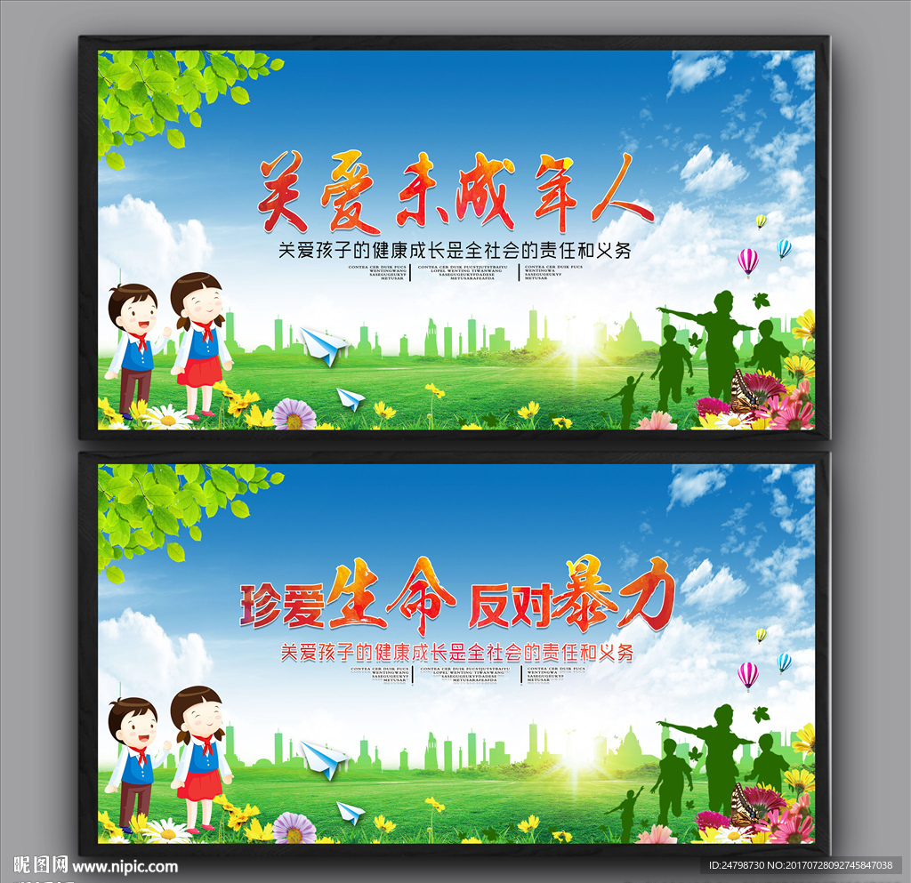 关爱未成年人 反对暴力