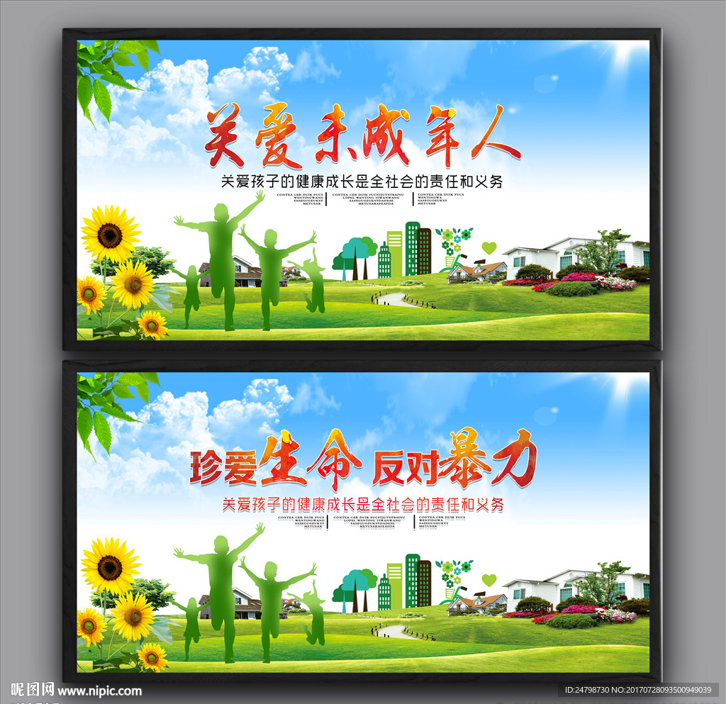 关爱未成年人 反对暴力