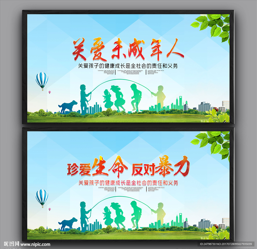 关爱未成年人 反对暴力